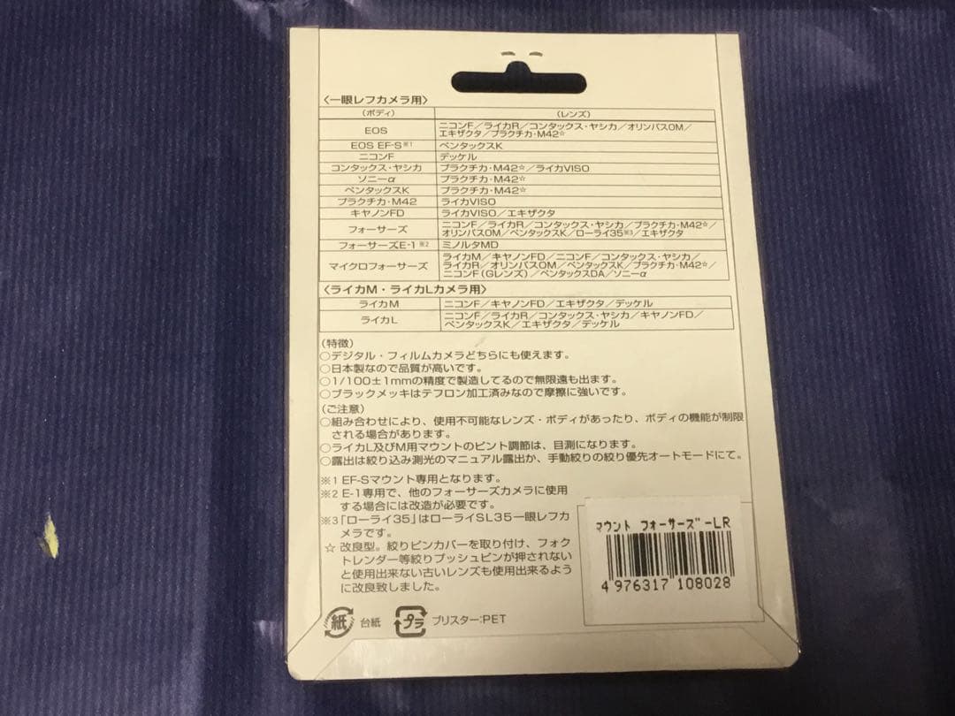 【新品】HANSA 変換アダプター ライカR⇒フォーサーズボディ
