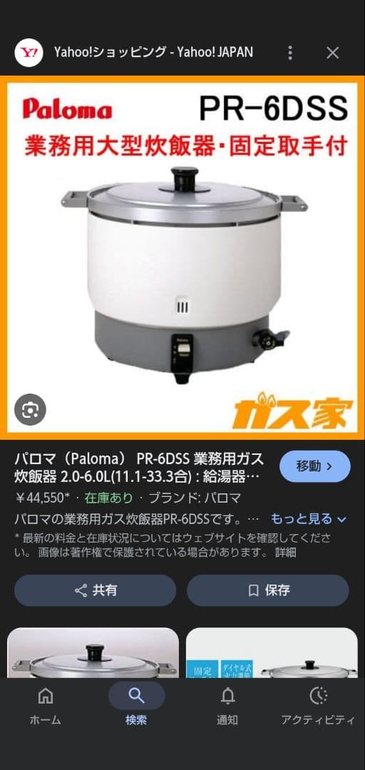 パロマ ガス炊飯器 PR-6DSS型 13A