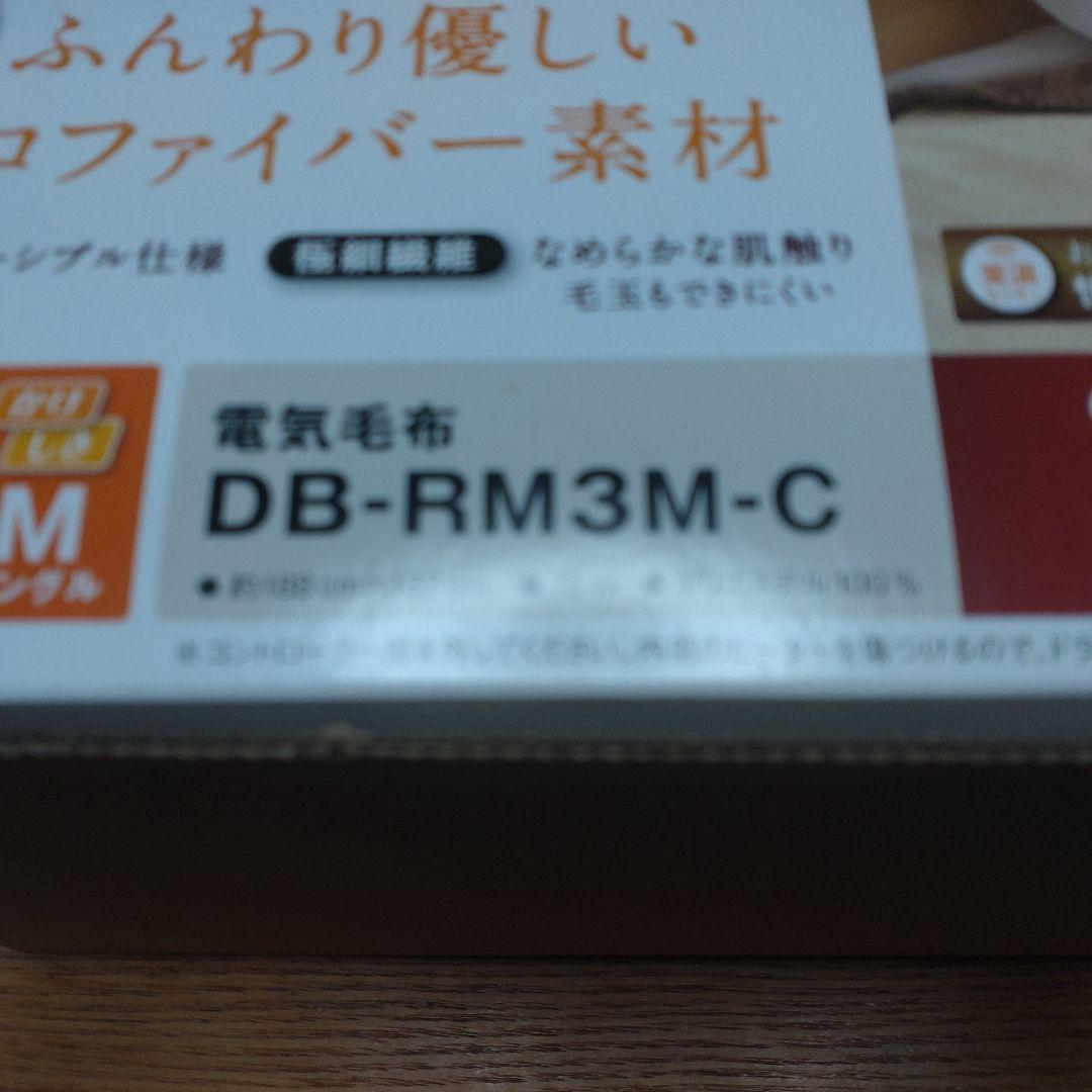 1*9様 Panasonic DB-RM3M-C 電気毛布 Mサイズ 保管品 新