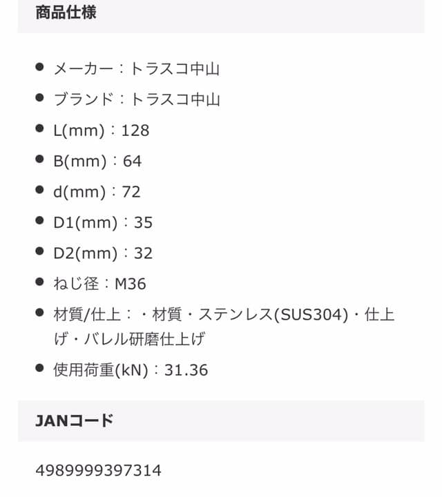 トラスコ　ステンレスネジシャックル　２個セット