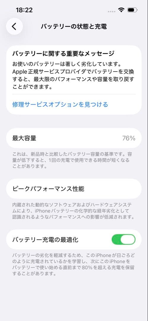 Apple iPhone 13 スターライト 256ギガバイト 電池容量