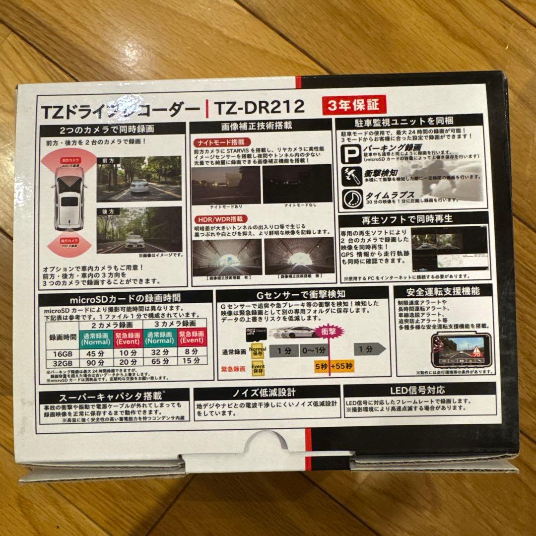 【お買い得‼️ 最終値下】TZ ドライブレコーダー TZ-DR212