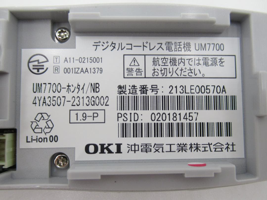 UM7700‐ホンタイ/NB 3台 21年製 ※取説付 デジタルコードレス⑤