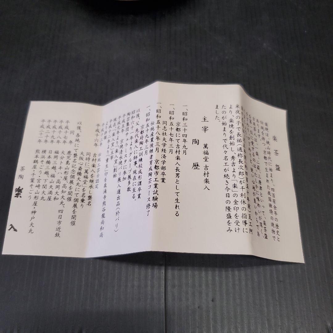 楽入窯 吉村楽入 朝顔図 茶道具 茶碗 抹茶碗 14