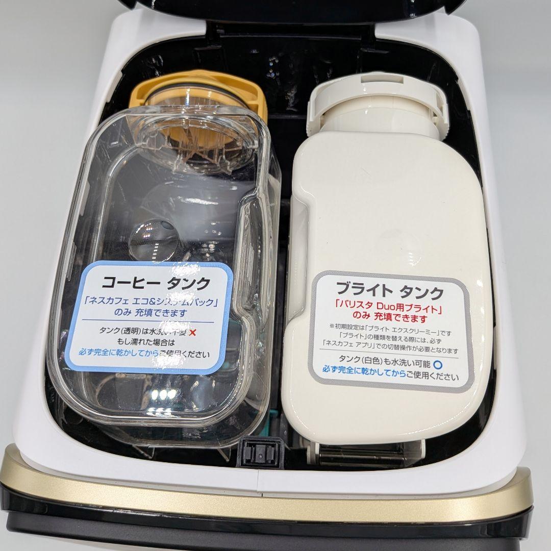 【極美品】ネスカフェ バリスタ デュオ プレミアムホワイト Duo コーヒー