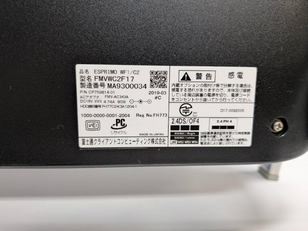富士通 ESPRIMO WF1/C2（型番：FMVWC2F17）