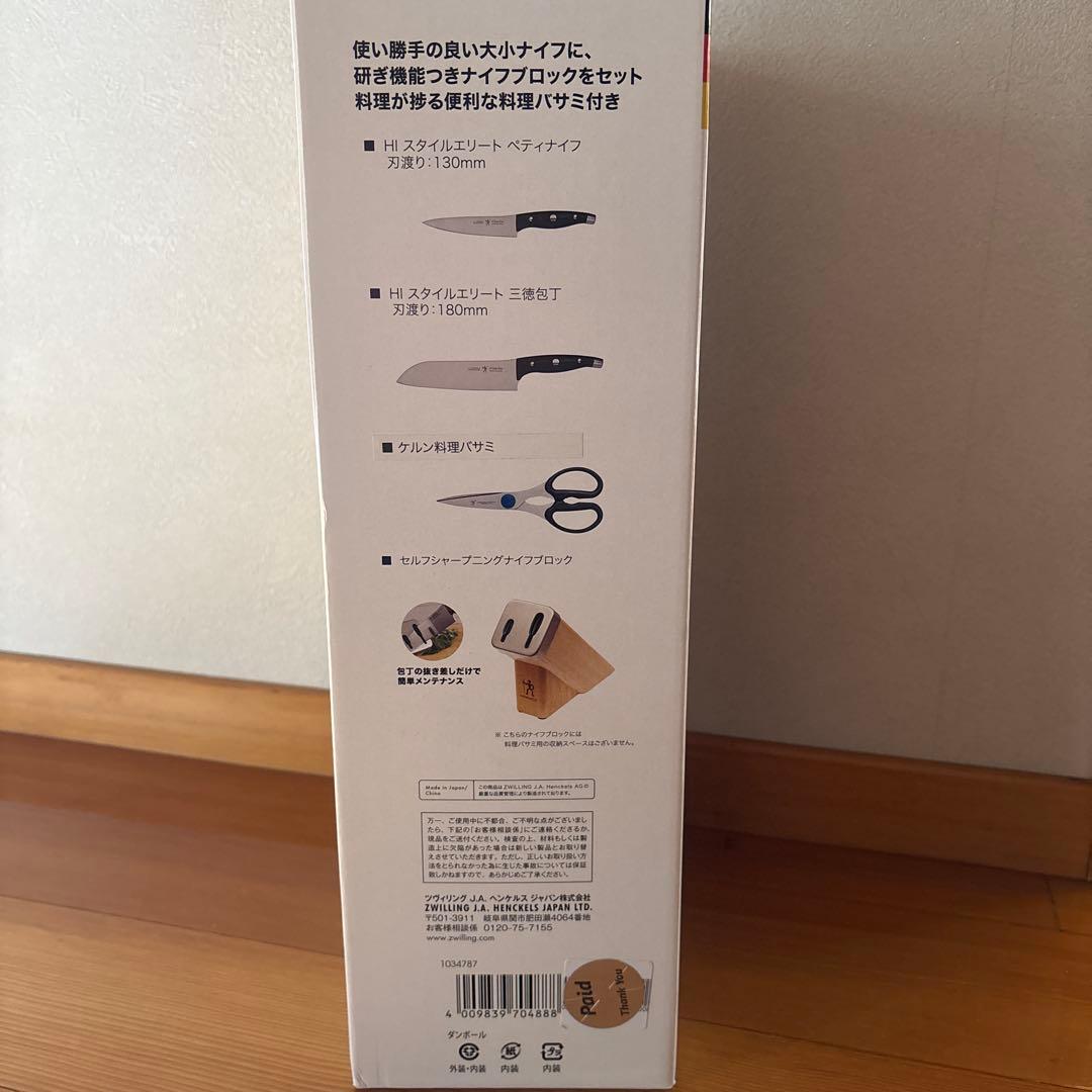 新品未使用　HIスタイルエリート セルフシャープニングナイフブロックセット