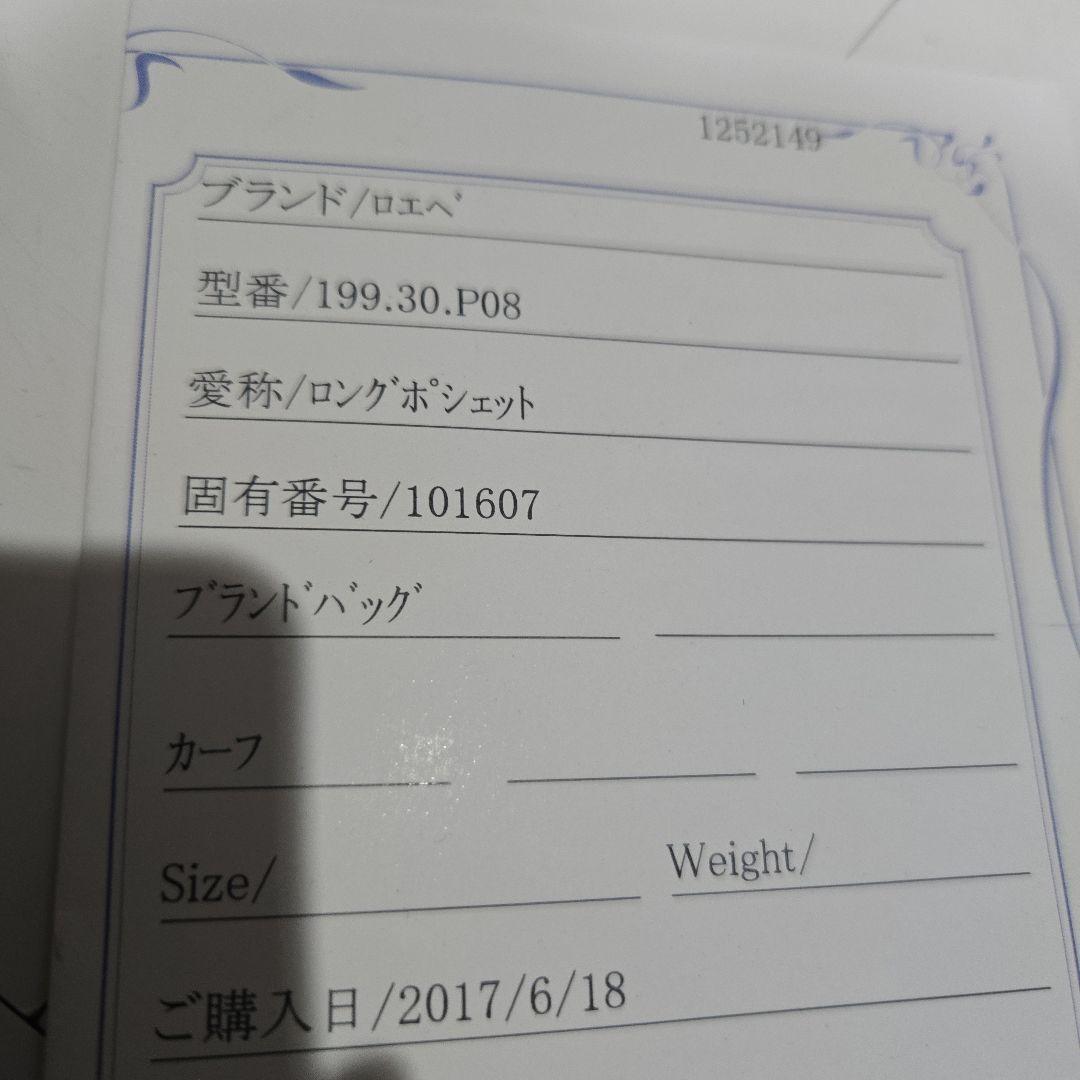 や*さ様 【正規品】LOEWE ロエベ パンダ ロングポシェット ショルダーバッ