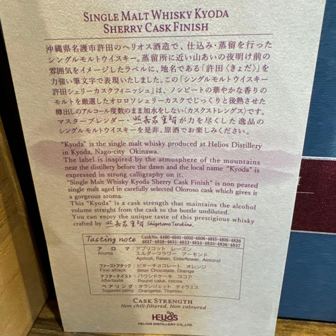 Helios Kyoda シングルモルトウイスキー