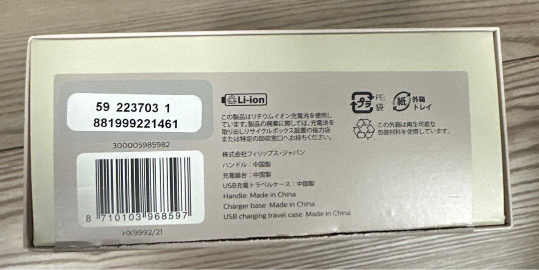 フィリップス ソニッケアー 9900プレステージ