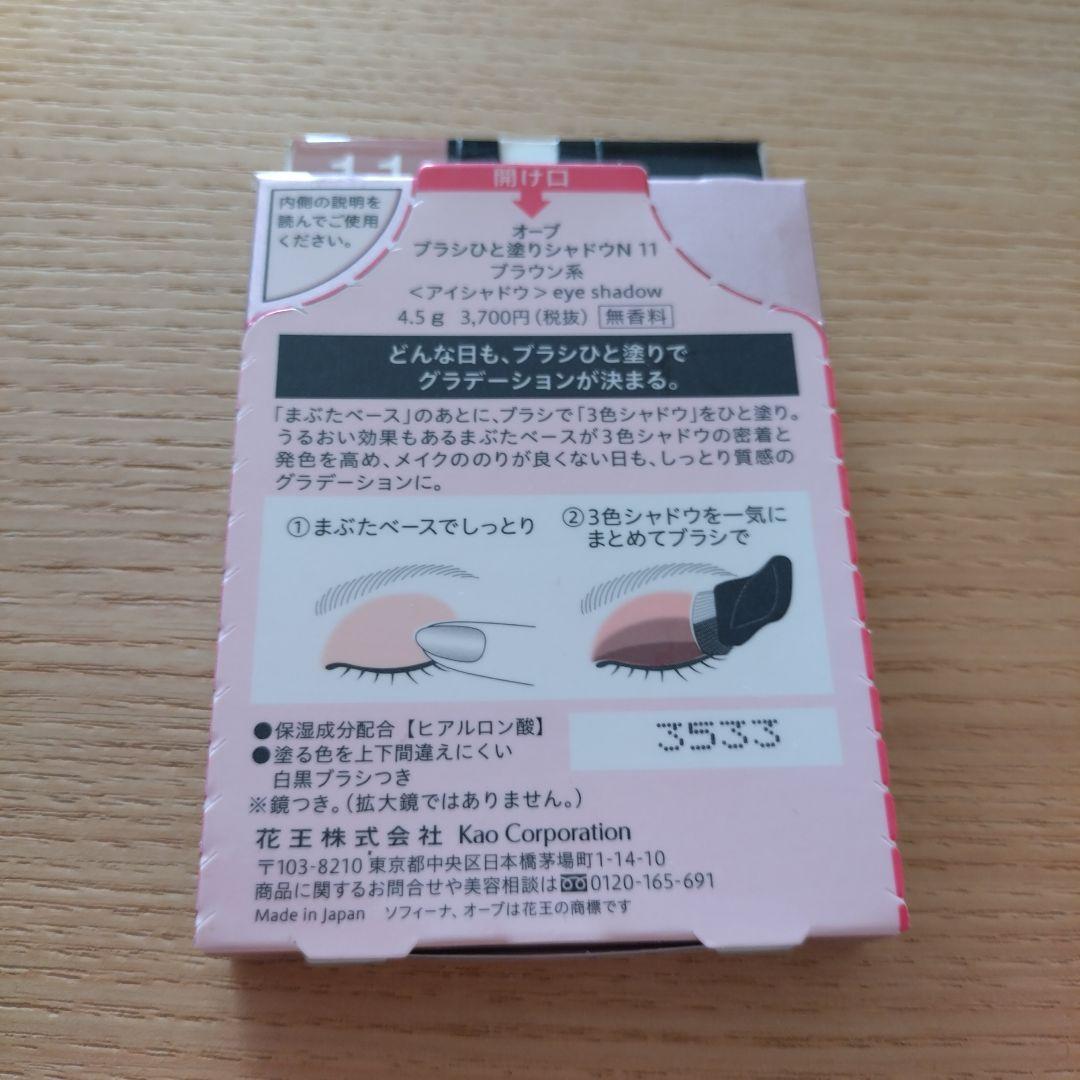 新品　未開封　AUBE ブラシひと塗りシャドウ 11 ブラウン系