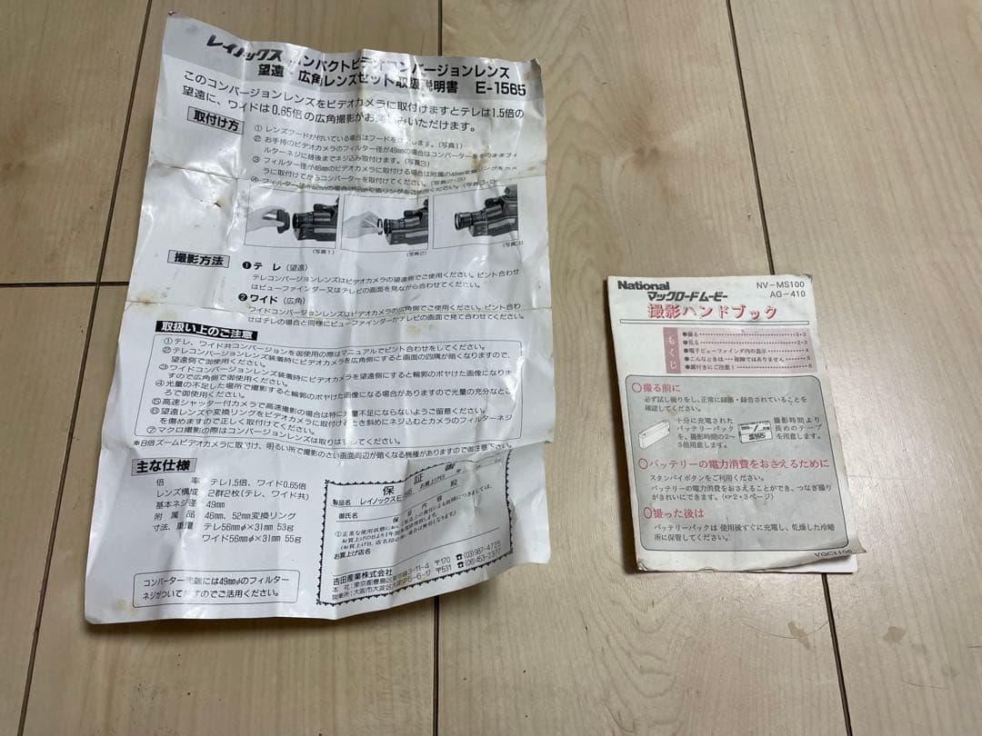 ナショナル NV-MS100 マックロードムービー VHSビデオカメラ ジャンク