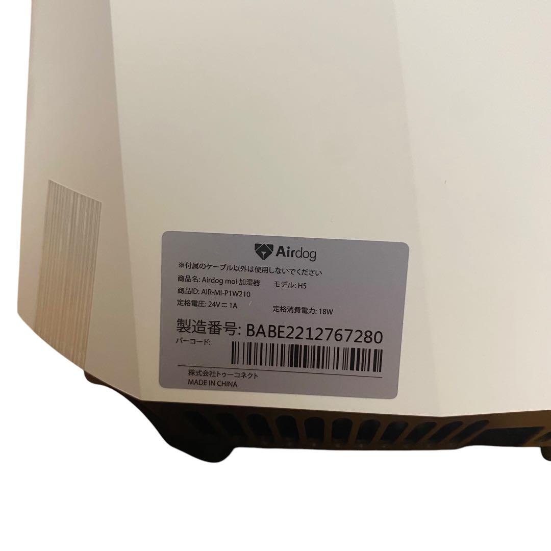 【未使用】2023年　エアドッグ　モイ　加湿器　除菌　高性能