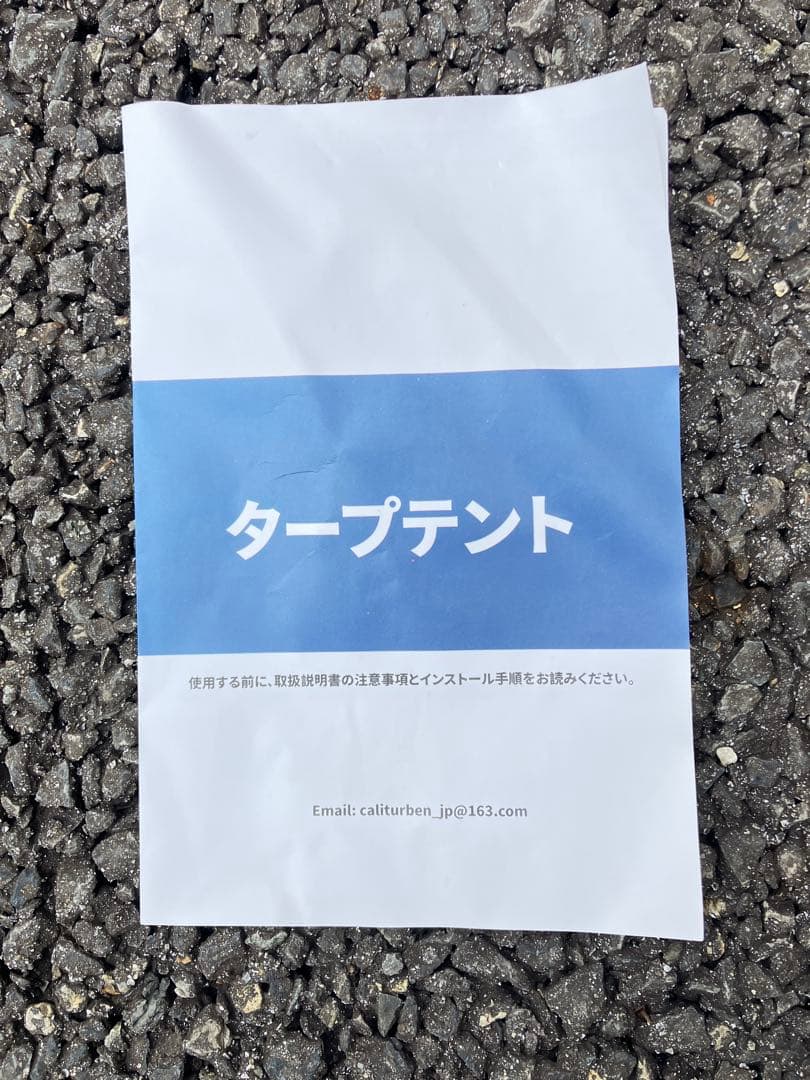 タープテント骨組み