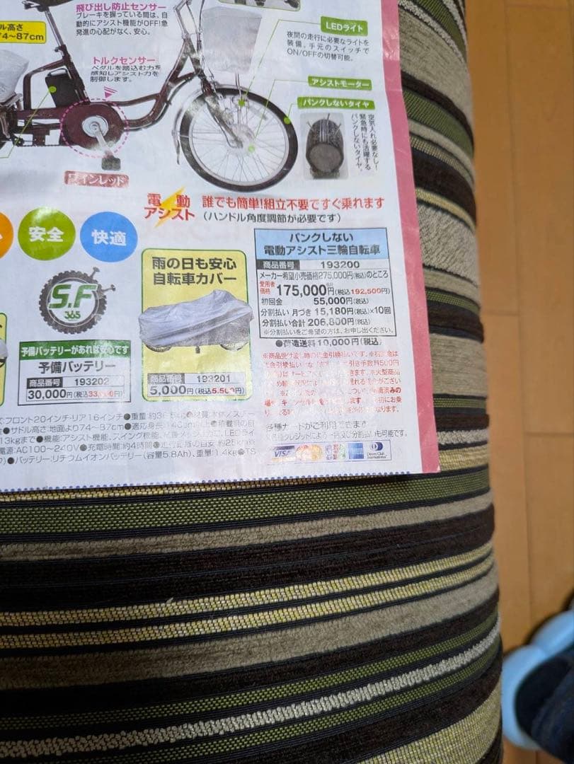 未使用（試走のみ）　電動アシスト三輪車 TROIS オレンジ