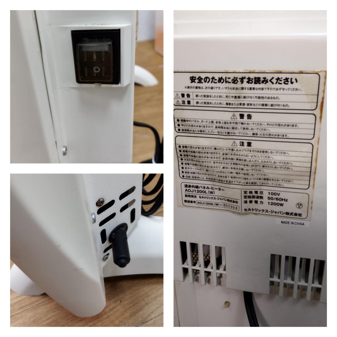 Y♢294 SANO ソンビエントボレアール パネルヒーター AOJ1200L