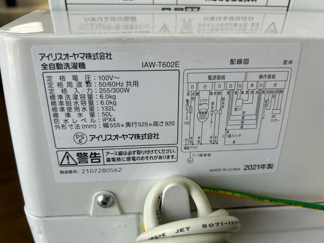 【福岡市限定】 洗濯機 アイリス 2021年 6㎏【安心の3ヶ月保証】