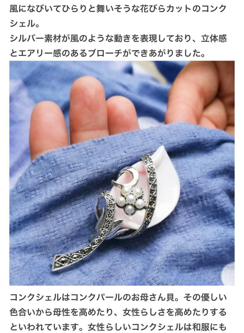 【碌山】コンクシェル　ピンクシェルの１輪のカラー　ペンダントブローチ