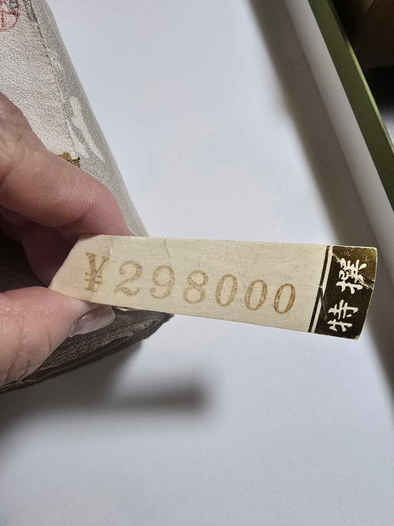 みんにょさん専用、日本橋竺仙 浜ちりめん反物 新品