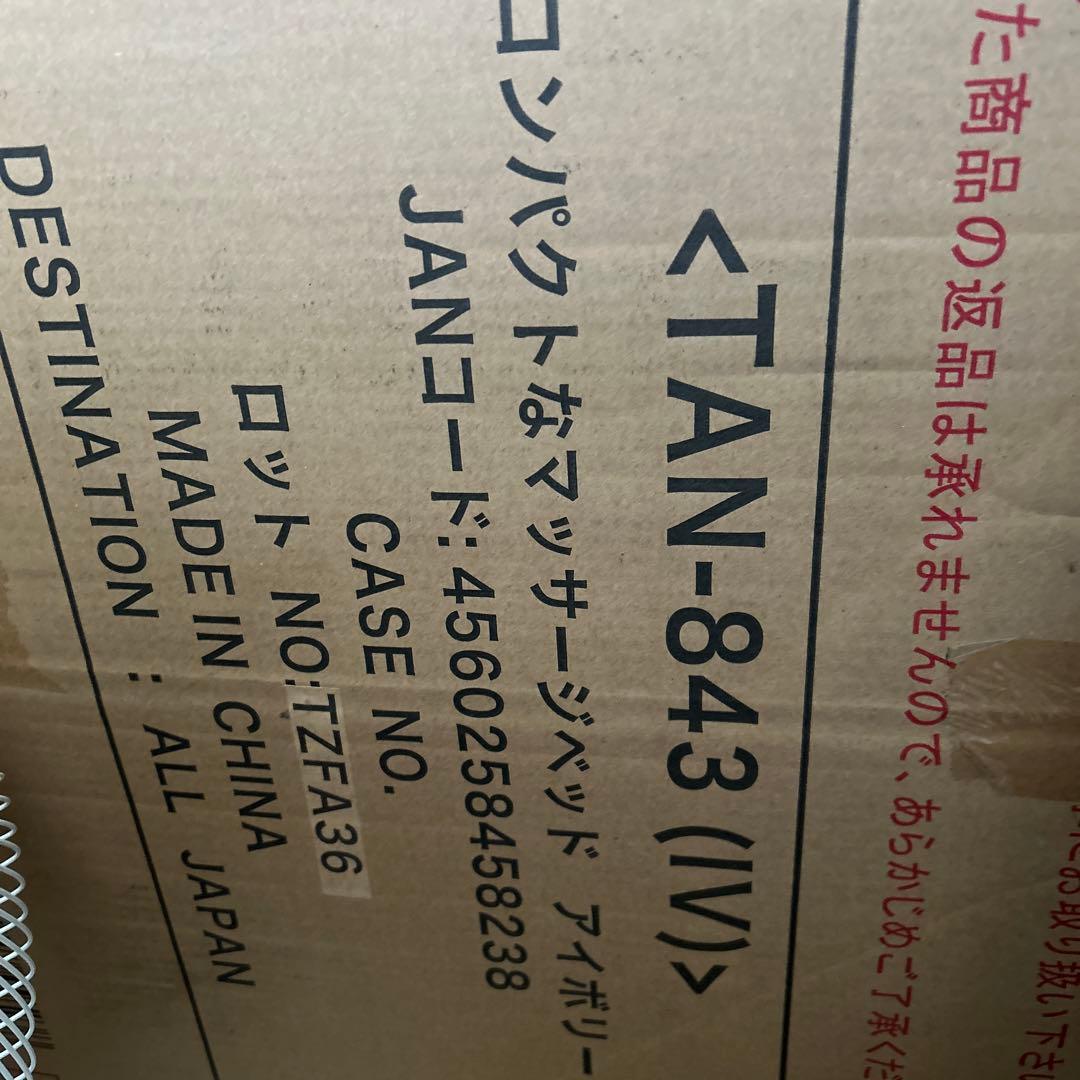 折りたたみマッサージベッド アイボリー