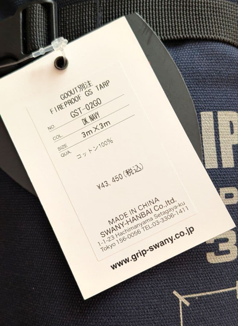【新品未開封】GRIP SWANT FIREPROOF TARP 3m x 3m