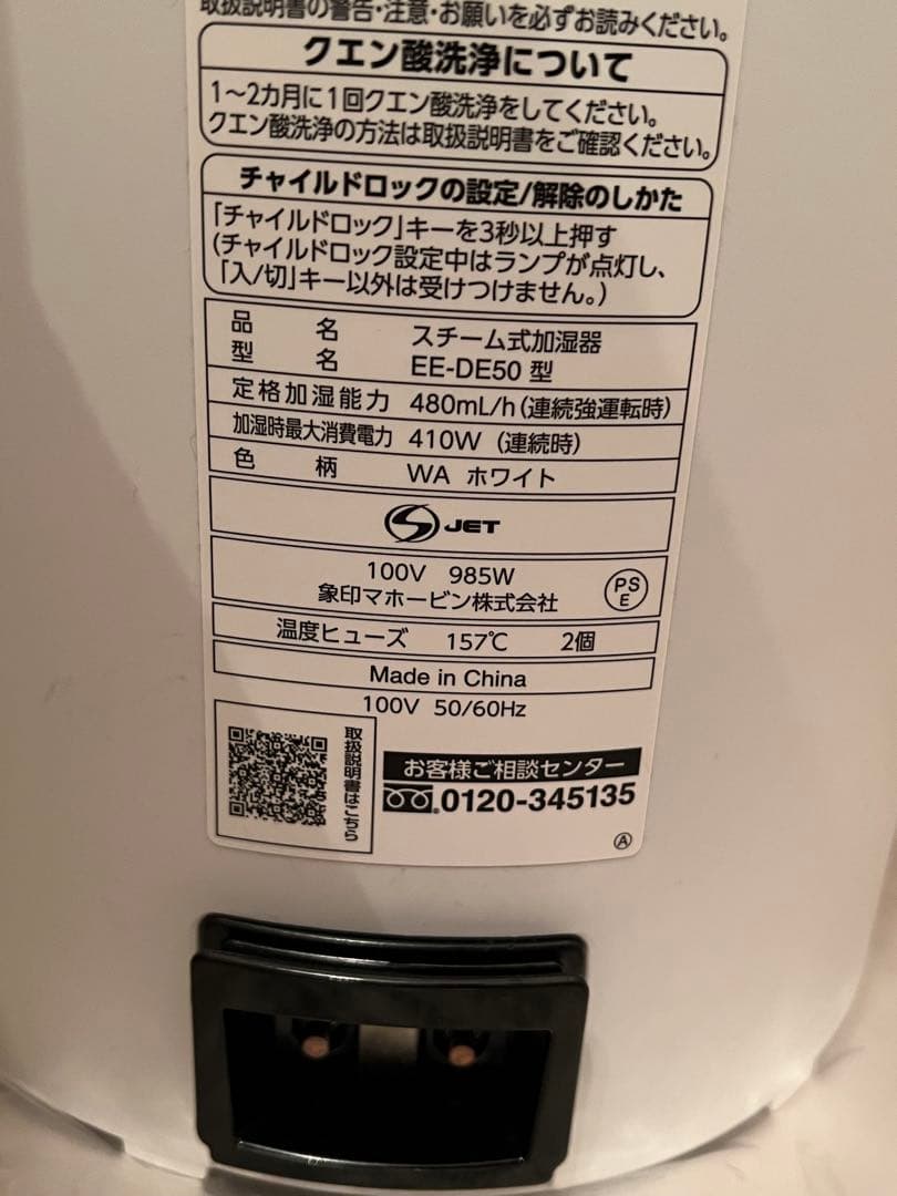 象印のスチーム式加湿器、EE-DE50-WA