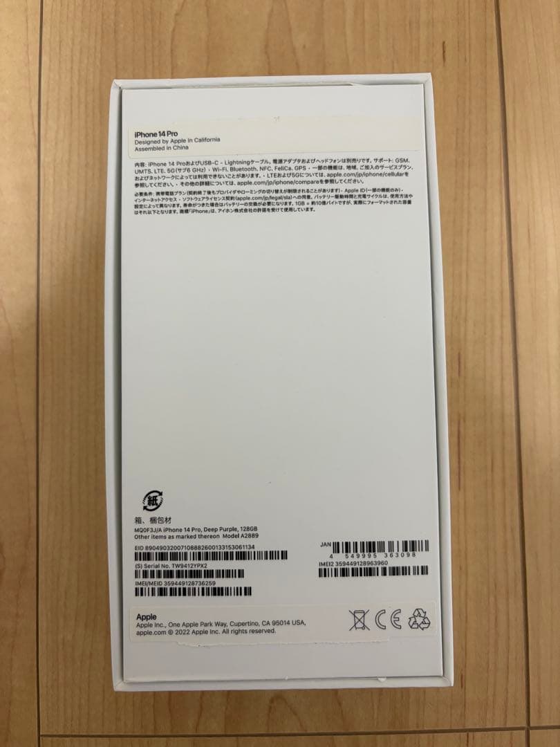iPhone 14 Pro ディープパープル 128GB SIMフリー おまけ付