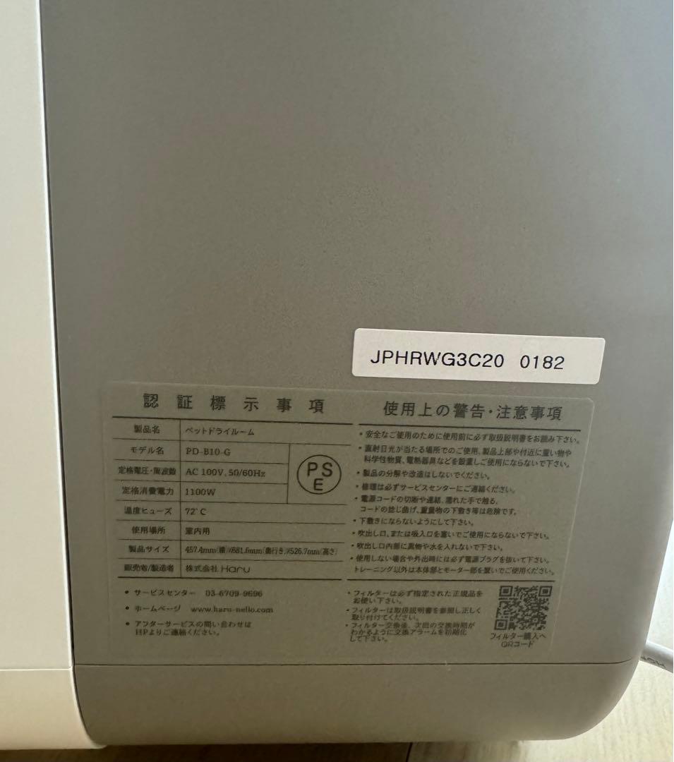 【説明書あり】nelloペットドライルーム PD-B10-G