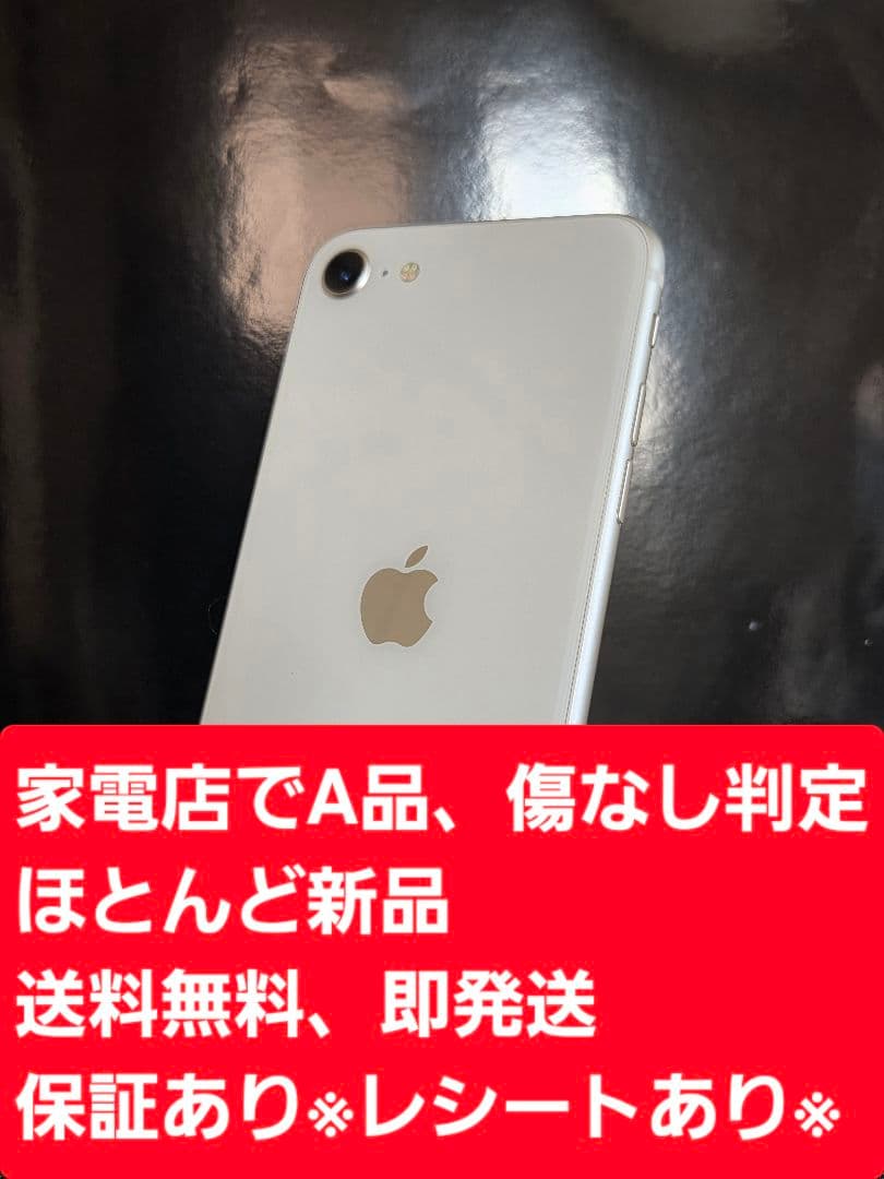 無傷【極美品】【保証有】【即発送】iPhone SE3 64GB SIMフリー