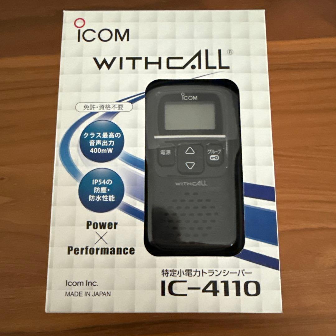ICOM IC-4110 トランシーバー 2台セット※電池パック付き