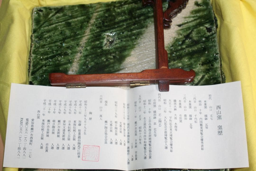 『山口真人』 織部四方皿 共箱 共布