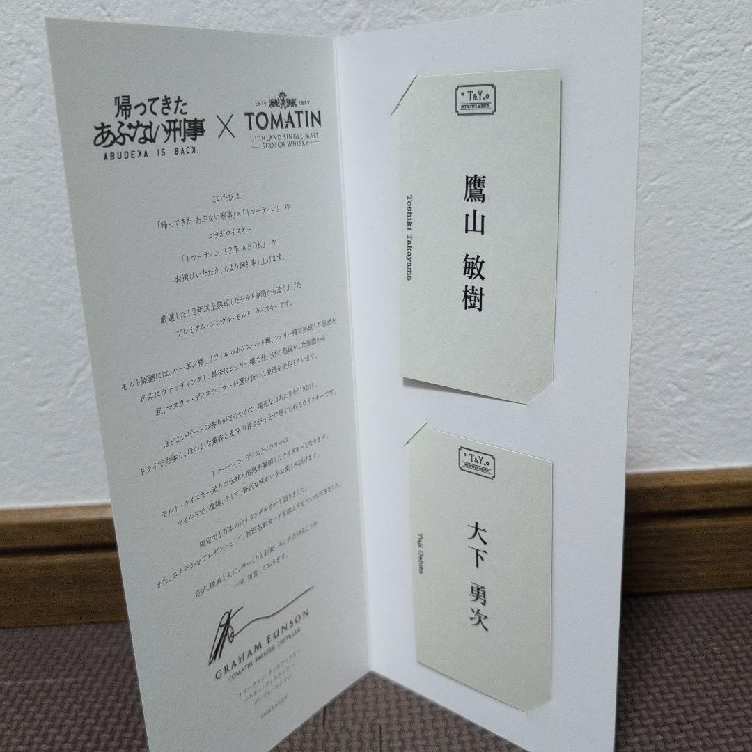 TOMATIN 12年 あぶない刑事　ウイスキー