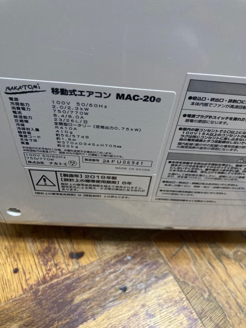 ナカトミ 移動式エアコン MAC-20
