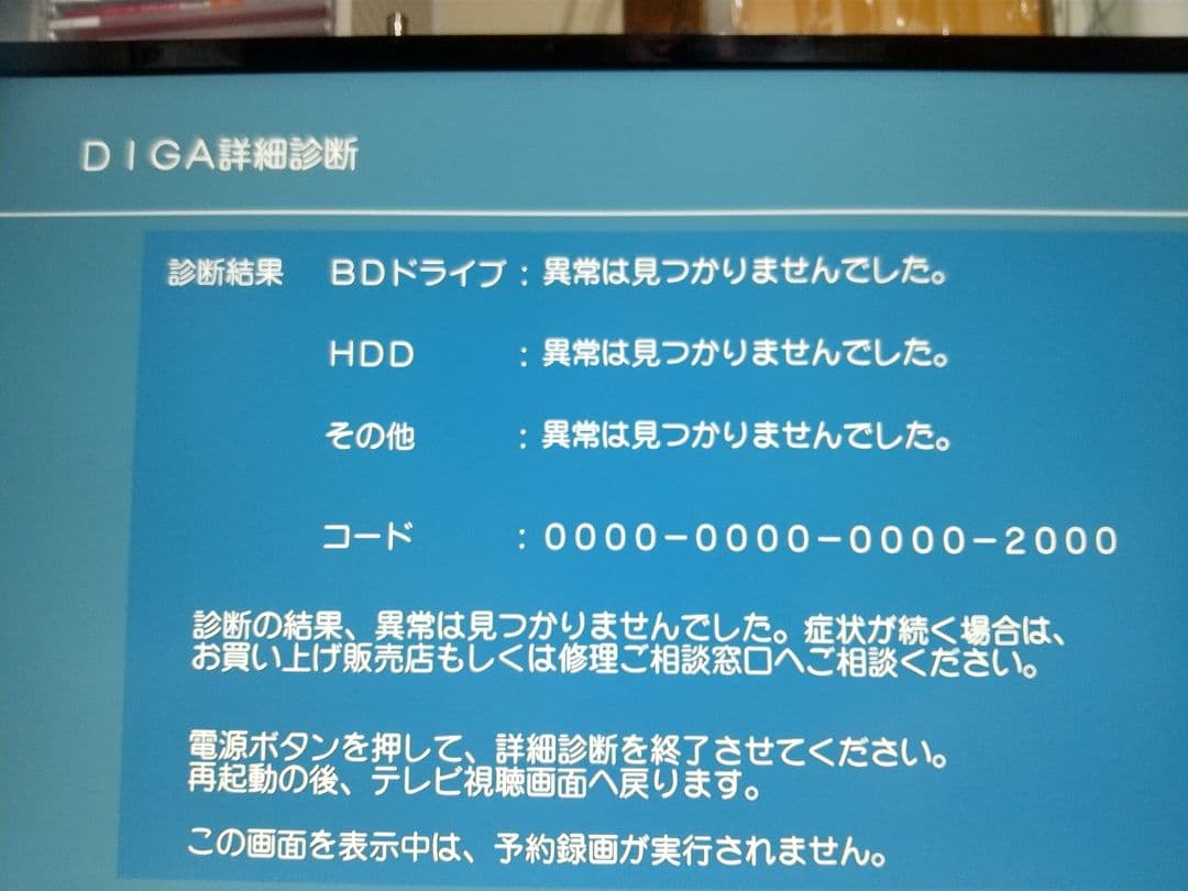 パナソニック　ブルーレイレコーダー　dmrーbzt600