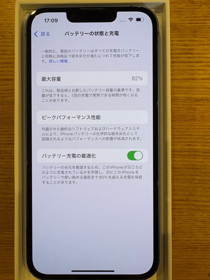 iPhone１３　ブルー