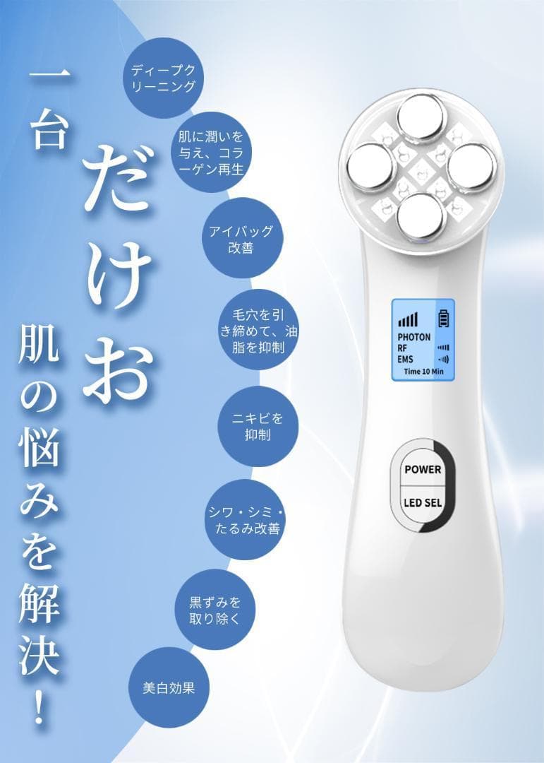 美顔器 美容 リフトアップ【目元ケア】【光エステ】【1台5役】目元 ems