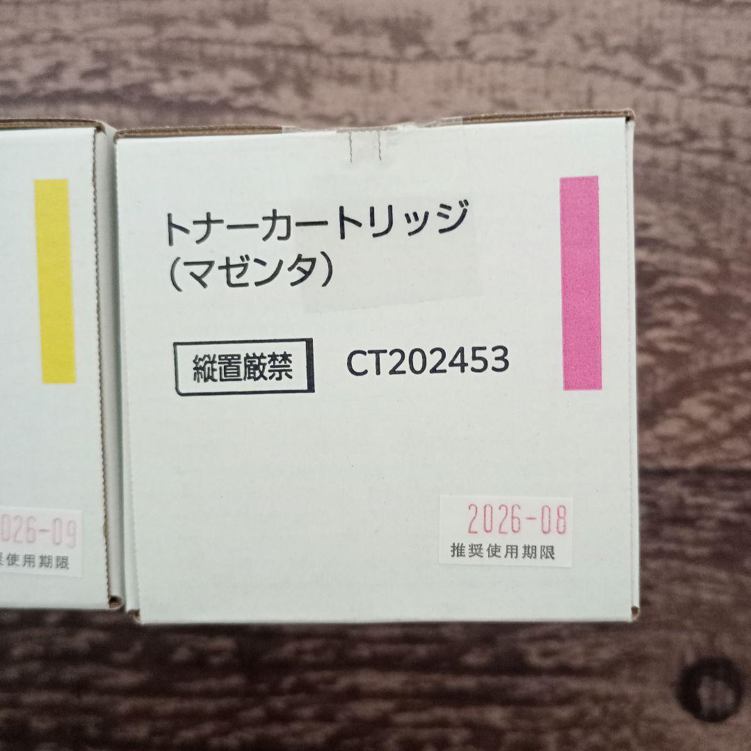 FUJIFILM トナーカートリッジ イエロー　マゼンタ　シアン