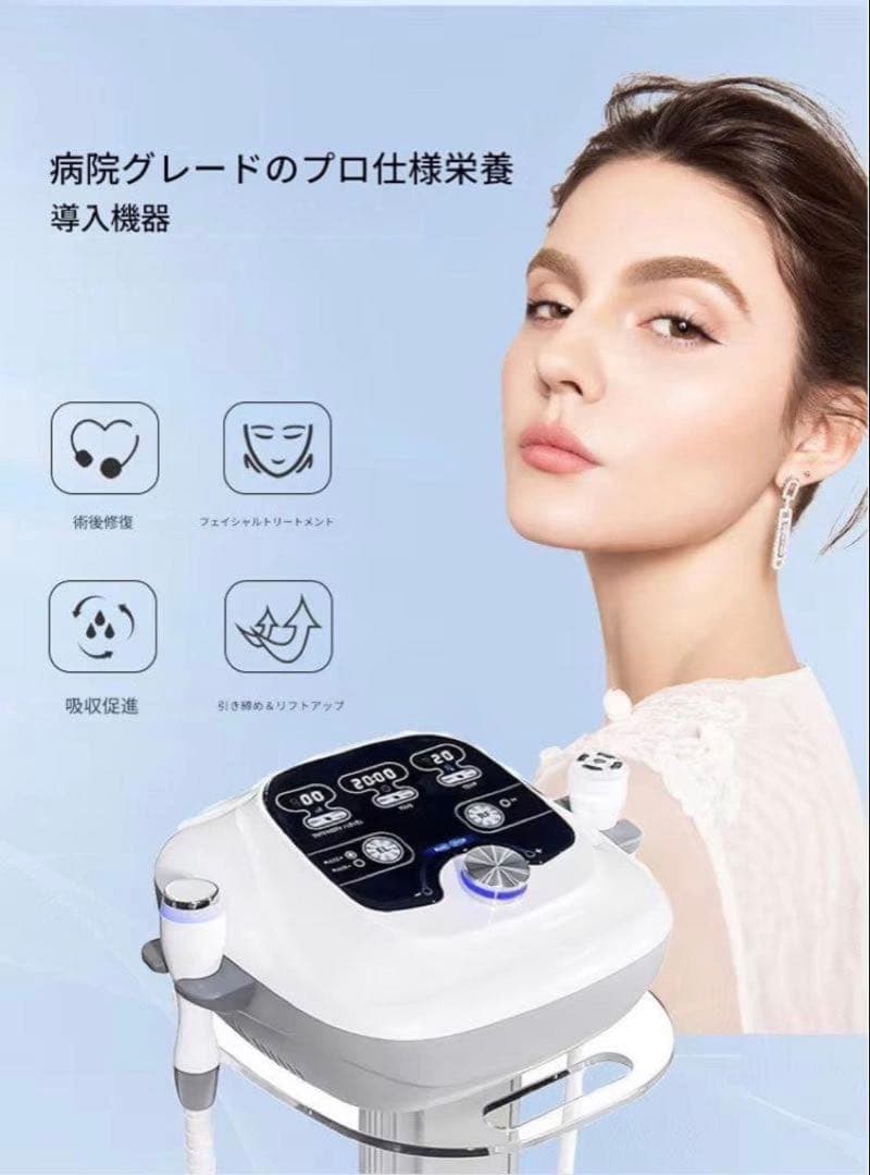 エレクトロポレーション RF美顔器　美容機器　美容液導入