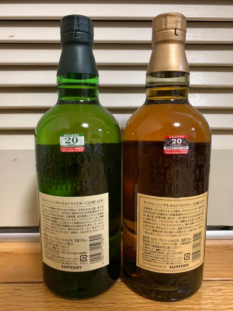 白州12年・山崎12年　2本セット