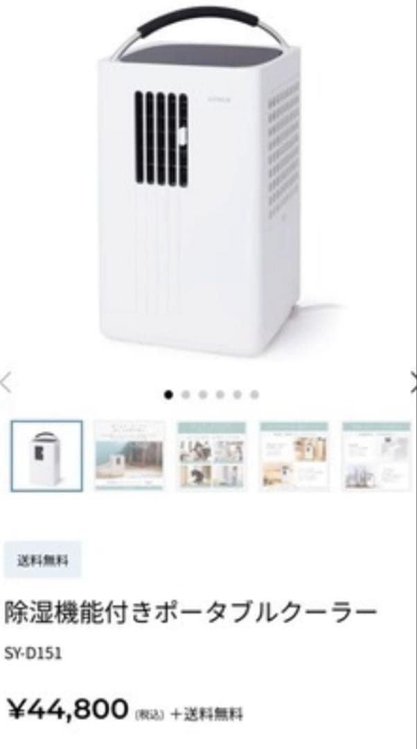 【新品未使用品】siroca ポータブルクーラー 除湿機能付き