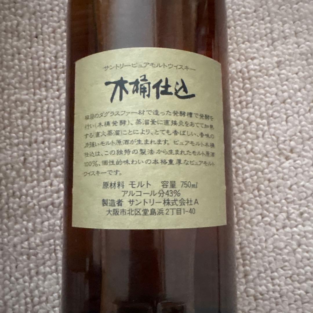 サントリー 木桶仕込 直火蒸留 ウイスキー