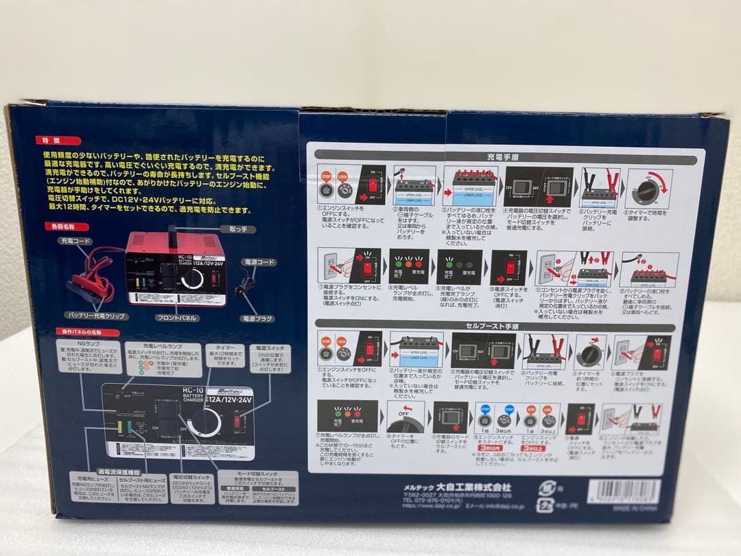 3-2530 大自工業 バッテリー充電器 12A RC-10 トランスタイプ