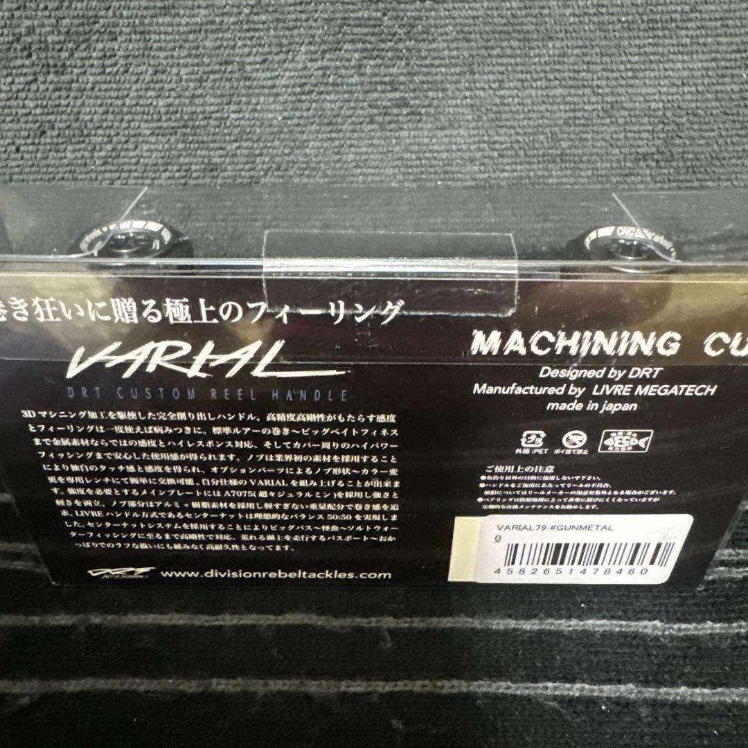 新品 未使用 DRT VARIAL バリアルハンドル pcd 79 ガンメタ