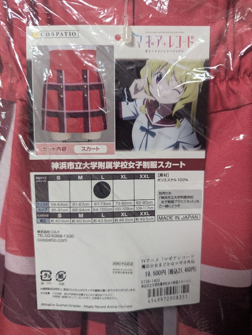 COSPATIO マギアレコード　神浜市立大学附属学校女子制服