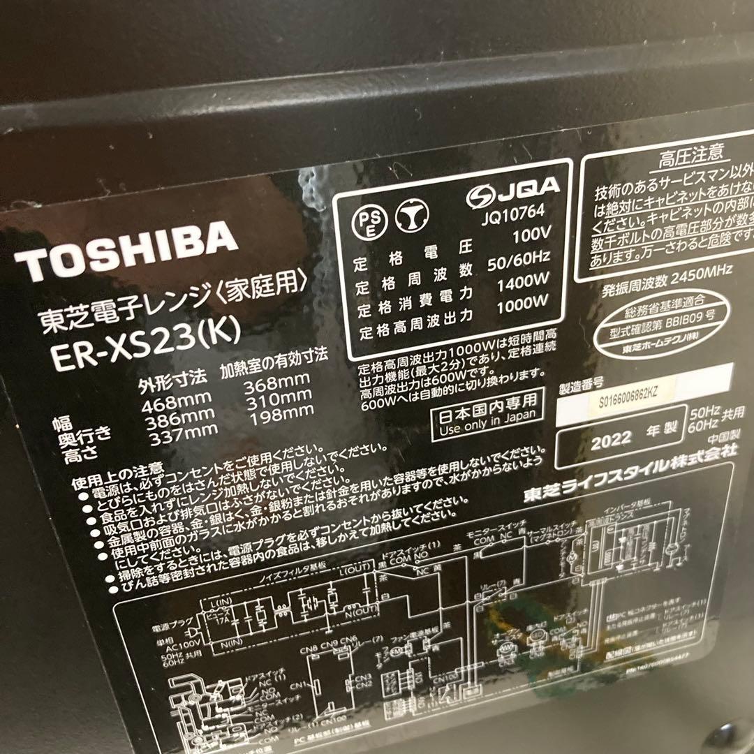 東芝 電子レンジ er-xs23(k) 2022年製