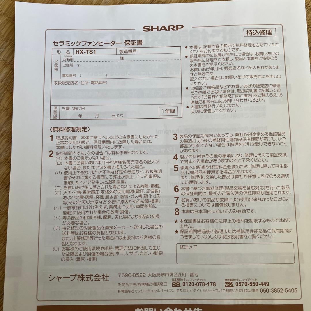 SHARP シャープ セラミックヒーター HX-TS1-W 2025年製