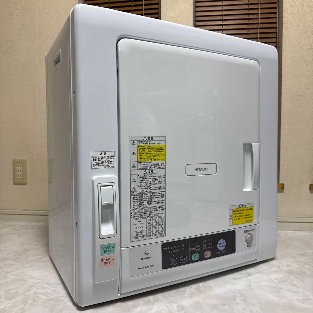 美品 HITACHI 2021年製 除湿式衣類乾燥機 5kgこれっきりボタン