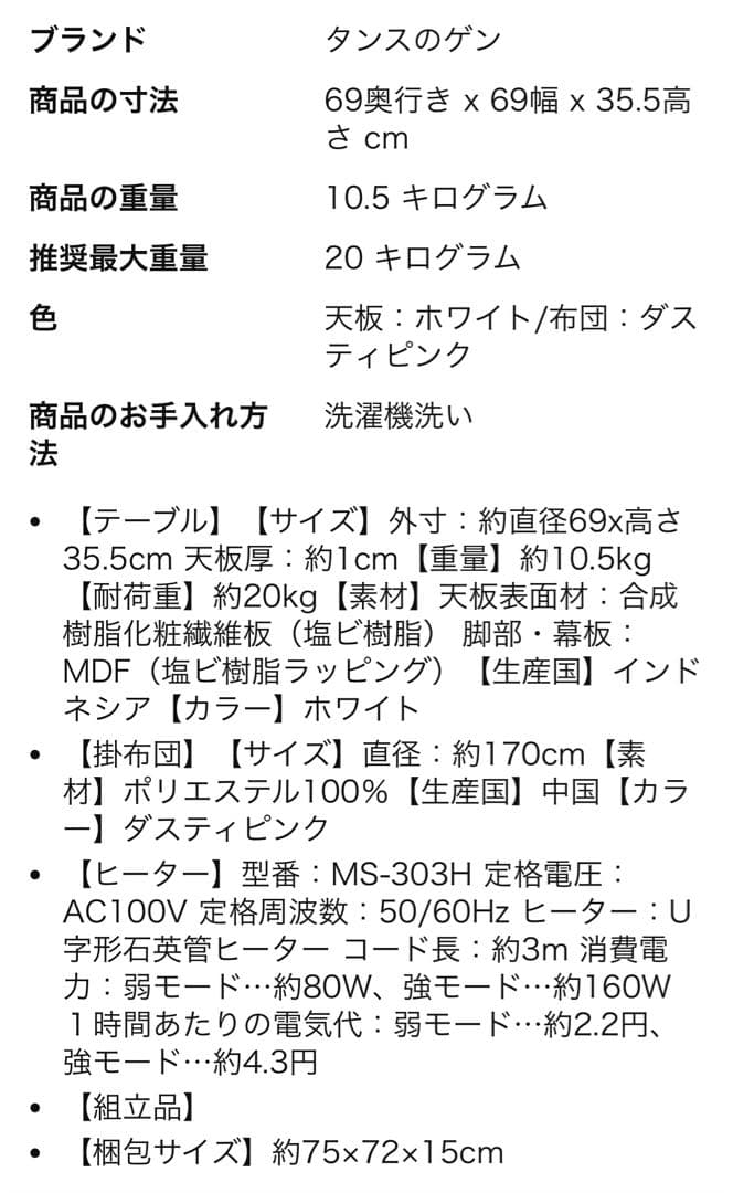 ダスティピンク こたつ 69cm