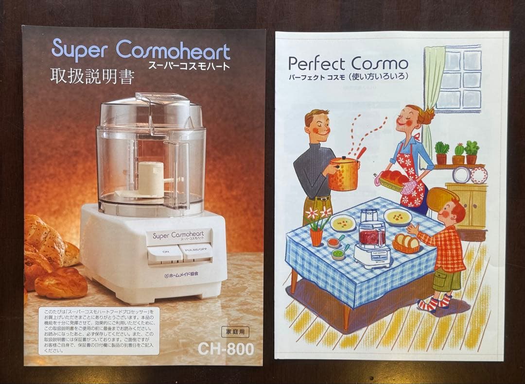 [新品、未使用]ホームメイド協会　スーパーコスモハート CH-800