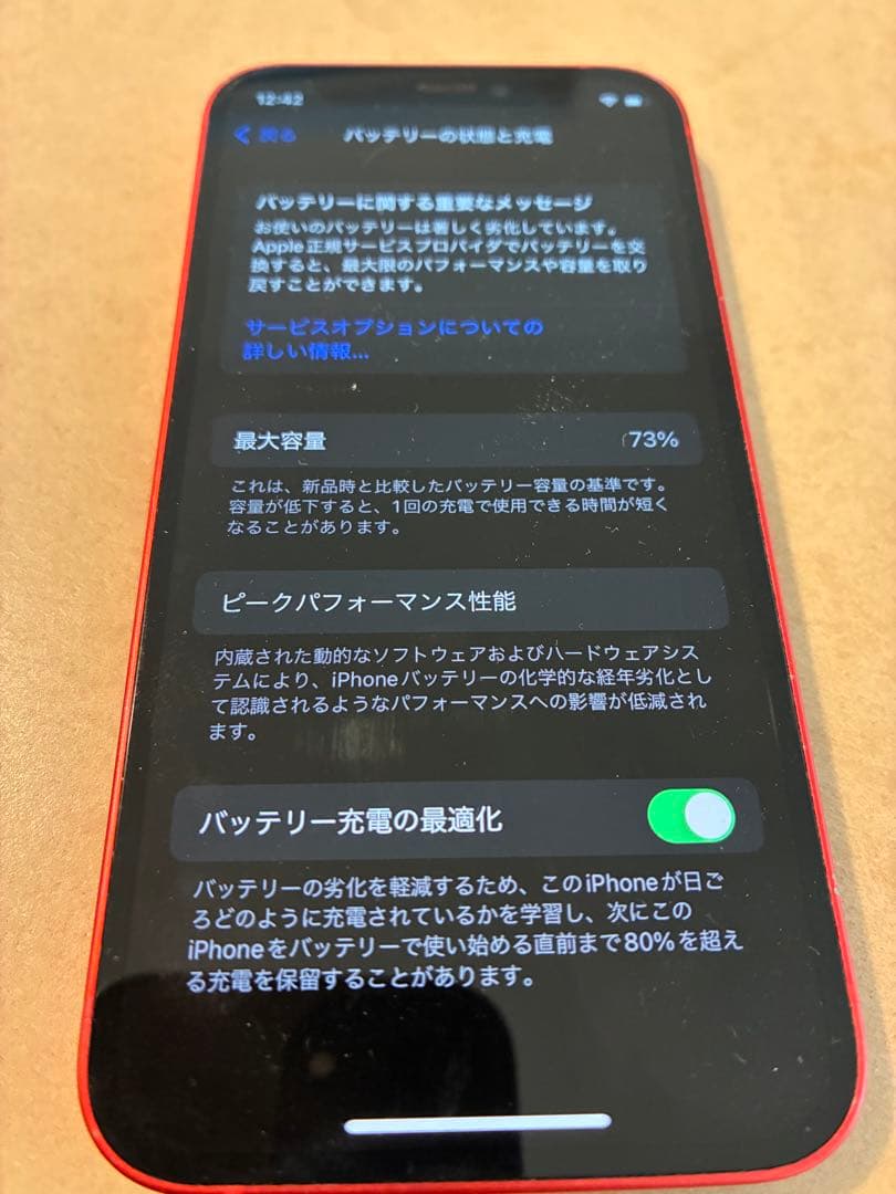セール！iPhone12mini レッド64GB